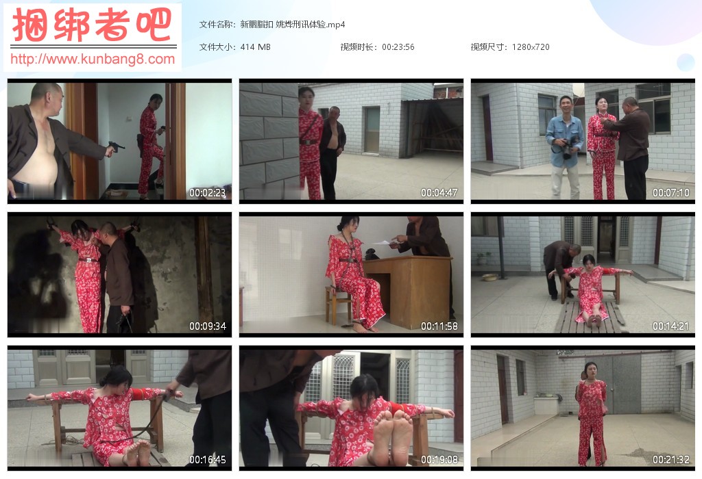 新胭脂扣 姚烨刑讯体验【413MB】
